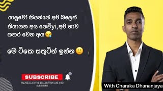 යාලුවෝ කියන්‍නේ අපි බලෙන් තියාගන අය නෙවිyi,අපි ගාව නතර වෙන අය​😪|මෙ ටිකෙ සතුටින් ඉන්න​🙂