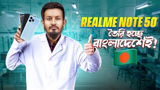 দেশে তৈরি Realme Note 50 কোয়ালিটিতে কেমন?