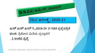 ತ್ರಿಕೋನ ಮಿತಿಯ‌ ಪ್ರಸ್ತಾವನೆ- 1 ಅಂಕದ ಪ್ರಶ್ನೆಗಳು (ಭಾಗ 1) Introduction to trignometry -1 marks questions.