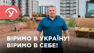 Наш перший будинок в У-Кварталі, що закладено цього року.