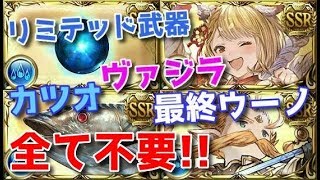 【グラブル】水有利古戦場 ヴァジラ、ブルースフィアなしで2000万！クリュサオル カツオ剣豪0ポチ編成 水パ【VOICEROID実況】