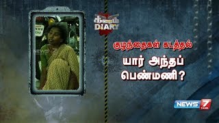 விட்டின் வாசலில் விளையாடிய 2 குழந்தைகளை கடத்திச் சென்ற பெண் | க்ரைம் தொகுப்பு