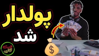 این مرد 1.6 میلیون دلار پول مفت از عابربانک کشید !؟