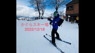 【かぐらスキー場】2022/12/18　ゴンドラコース滑ります。