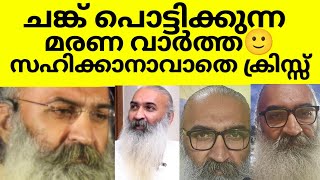 കല്യാണം കഴിഞ്ഞിട്ട് വെറും 5-6 ദിവസം മാത്രമേ ആയുള്ളൂ🙂ക്രിസ്സിനെ തേടി എത്തിയ മരണ വാർത്ത ആണിപ്പോൾ ചർച്ച