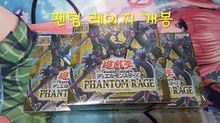 [유희왕] 팬텀 레이지 Phantom Rage