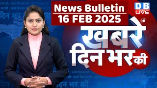 din bhar ki khabar | news of the day, hindi news india | New Delhi Railway Station Stampede | Rahul