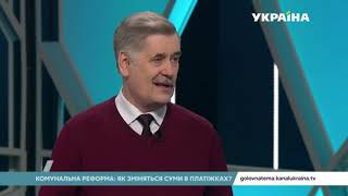 Як комунальна реформа може змінити життя українців | Головна тема