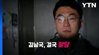 [영상] 김남국 \