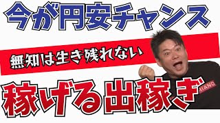 【堀江貴文 】海外出稼ぎで稼げる時代　月収16万→90万へ　給与上がらない日本から人材逃げる　【切り抜き】