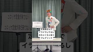 【替え歌】オドループ/フレデリック #上手に替え歌できるかな #funny #singing