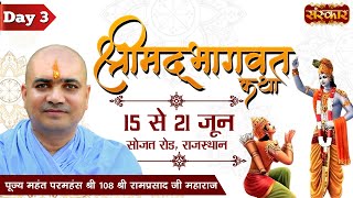 Live - Shrimad Bhagwat Katha By PP. Ramprasad Ji Maharaj - 17 June | Sojat Road, Rajasthan | Day 3