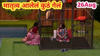 चक्रव्यूहमुळे दोन्ही टीम मध्ये पडली दारार |Biggboss Season5|बिगबॉस मराठी 5|BiggBoss Marathi 5 |