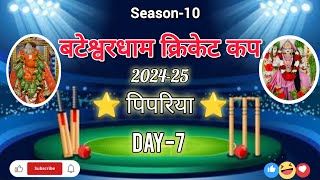 !!Day-7  PAHADIKHEDA v/s  dUNGA MAHGAO|| Bateshwar Dham Cricket Cup 2024-25 || Pipariya Jabalpur M.P