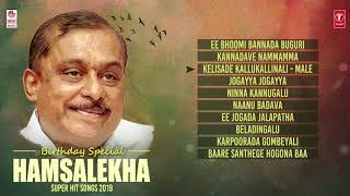 Hamsalekha Kannada Super Hit Songs | Birthday Special | Kannada Hit Songs