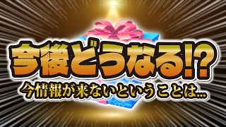 【ツムツム】情報来ない！！けど今後の流れはどうなるか解説！！サプライズセレボ来る？