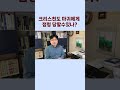 크리스천도 마귀에게 점령당할 수 있나요#성경교사 김재근 [킹제임스 흠정역]