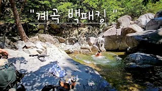 천둥/비/바람/햇빛 / 계곡치기/계곡 백패킹/부산 근교 계곡/우중백패킹