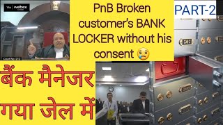 (Part-2)BANK LOCKER Broken by PNB without Customer's Consent #highcourt #law #lawyer #patnahighcourt