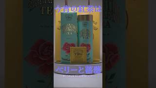 TWG Tea Valentine Breakfast Tea ヴァレンタインブレックファストティー #紅茶 #紅茶専門店 #TWGTea #フレーバードティー #東京スイーツ #アフタヌーンティー