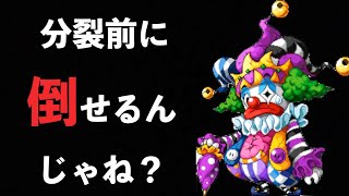 【メイプルM】カオスピエール分裂前に倒せるんじゃね？【検証】