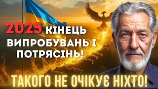 Важлива ІНФОРМАЦІЯ з Астралу! Про Кінець ВІЙНИ та Найближче МАЙБУТНЄ України//