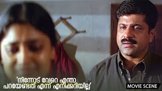 നിന്നോട് വേറെ എന്താ പറയേണ്ടത് എന്ന് എനിക്കറിയില്ല | Ullam | Sureshgopi | Geethu Mohandas