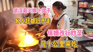 武汉大姐开“黑店”27年无菜单，无价格，每天一百多桌卖几万【关哥美味】