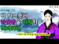 133. 울타리 밖 쓰러진 거지처녀와 뜨거운 밤을 보낸 사내 | 야담·민담·전설·설화·옛날이야기