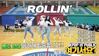 [방구석 여기서요?] 브레이브걸스 Brave Girls - 롤린 Rollin' | 커버댄스 Dance Cover