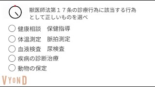 #124　診療の補助　 ポチッと問題練習愛玩動物看護師国家試験対策