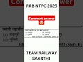 rrb ntpc important gk questions shorts railwayexam alp technician rrb rrbntpc ytshorts