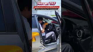 ขอขอบคุณลูกค้าที่ไว้วางใจออกรถที่ Nissan TKF พร้อมส่งมอบความสุขและความประทับใจ💝🥰 #tkf  #almera