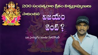 విశ్వబ్రాహ్మణ విజయం ||  Vishwabrahmin Success in Telugu || viswakarma