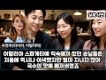 해외감동사연 당신만 모르는 3대쨰 이어온 이탈리아 스파게티 장인이 한국 방문후 충격받은 사연 해외감동사연 감동 해외반응