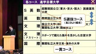 2025 桃山学院高等学校 入試説明会【高等学校について】