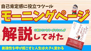 【自己肯定感】モーニングページの使い方を解説【ぐちゃぐちゃの思考を外に出してすっきり！】