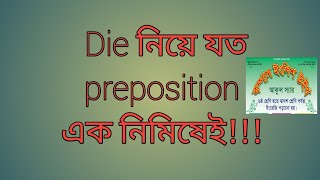 die নিয়ে যত preposition