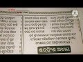 ସଂପୂର୍ଣ୍ଣ ଭାଗବତ ଅତିବଡ଼ି ଜଗନ୍ନାଥ ଦାସ କୃତ୍ୟ ୧୦ମ ସ୍କନ୍ଧ ପଞ୍ଚର୍ତ୍ରିଂଶ ଅଧ୍ୟାୟ... @janhabi_mohapatra