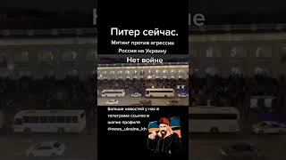 Питер Против Войны / Путин / Украина / Война / War #shorts