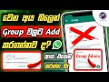 How to stop someone adding you in whatsapp groups without your permission whatsapp group permission