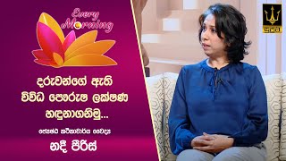 🔴 Every Morning | සුවැති උදෑසන | ජ්‍යෙෂ්ඨ කථිකාචාර්ය වෛද්‍ය නදී පීරිස් | 2025.02.07