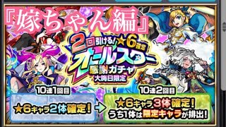 『モンスト』オールスター感謝ガチャ【大晦日限定】