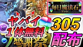 パズドラ魔法石３０５配布！　イベント大感謝祭!!まとめ！　新フェス限ファガンがヤバイ！登場！コラボ情報　富士見ファンタジアコラボ