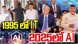 1995 లో IT.. 2025లో AI.. | CM Chandrababu | Prime9 News