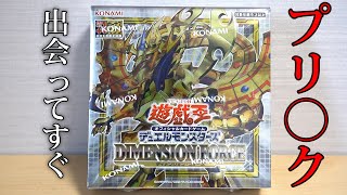 【遊戯王】出会って2パックでプリシク...。「ディメンション・フォース」を開封！ Yugioh Dimension Force Box opening