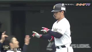 マルチで見たら迫力増!! バファローズ・吉田正の強振にうっとり