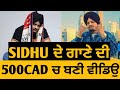 Sidhu Moose Wala • Video Become Superhit Just in 500CAD ⛳🔥 • Big Update