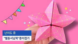 How to make Origami Star fortune teller