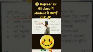 Rajveer Sir History Class Funny Moment|| Springboard jaipur || #rajveer sir #shorts #reet